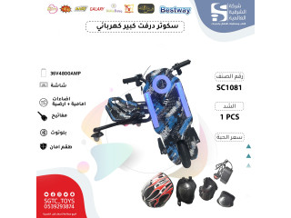 BIG DRIFT SCOOTER (36V3.0AH BATTERY
