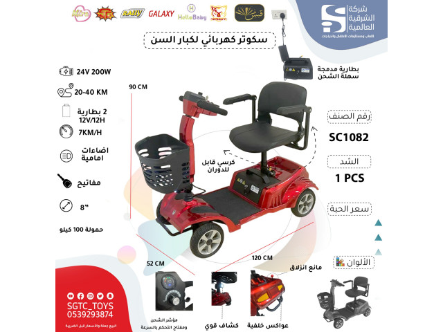 MOBILITY SCOOTER (24V 12AH BATTERY)