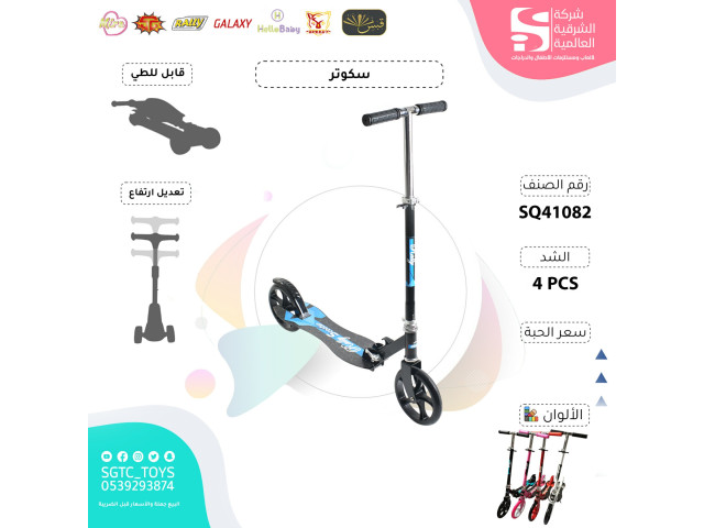 TOY SCOOTER